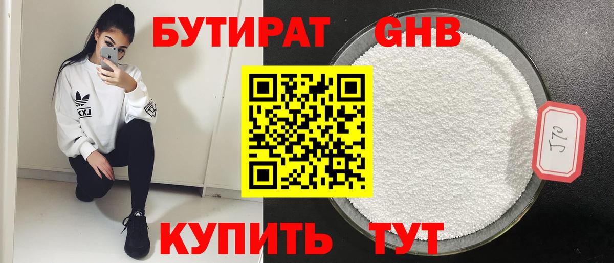 Бутират бутик  БУТИРАТ  Химки  Вход с VPN 