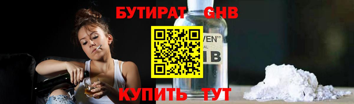 Бутират BDO 33% Химки