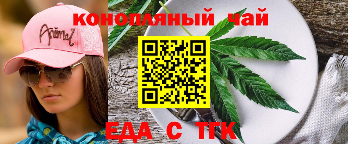 Химки  Еда ТГК конопля  Вход с VPN 