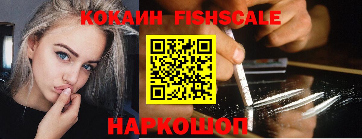 купить наркотики сайты  Кокаин 98%  Вход с VPN  Химки  КОКАИН FishScale 