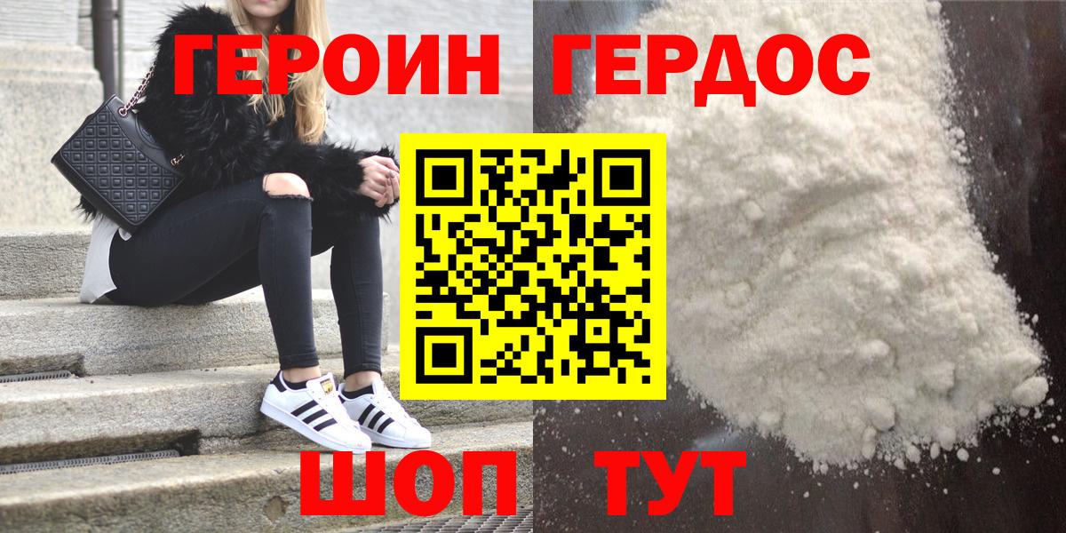 Героин Афган Химки