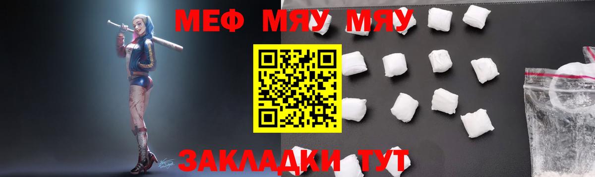 Химки  МЯУ-МЯУ кристаллы  Мефедрон  МЕФ мука  МЯУ-МЯУ  Вход с VPN 